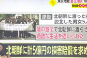 東京地裁 金正恩氏“呼び出し” 「地上の楽園」5億円賠償請求 “北朝鮮裁判”は10月14日から
