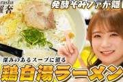 秋元真夏が大好きなラーメンを食べに行く！発酵そみファが隠し味の鶏白湯ラーメン【我羅奢】