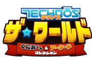 名作が嬉しい復活！『テクノス ザ・ワールド くにおくん ＆ アーケードコレクション』発表