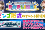 ポプマス渾身のビンゴイベント開始！セルラン465位の急上昇！
