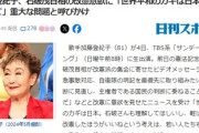 【悲報】今日のサンモニ、いつも以上に思想偏りすぎと話題　大物歌手が出演で改憲にご意見「軽はずみに改憲したほうがいいねという考えは」