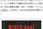 世の中は宇宙人が作ったコンピューターの中のコンピュータシミュレーションだと判明 |  俺のアバター禿げすぎ〜