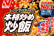 ニチレイの本格炒め炒飯食いすぎて17kg太った