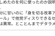 【まず自分から】吉村洋文、衆院議員時代に100万円をゲットしていた