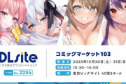 【Vtuber】『あおぎりレンタルVTuberシリーズ』のDLsiteグッズがコミックマーケット103で販売予定！