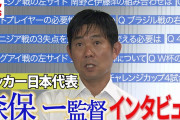 ◆悲報◆チュニジア戦大敗翌日の森保一監督が意気消沈?