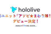 【ホロライブ】新ユニットｷﾀ━━━━(ﾟ∀ﾟ)━━━━!!