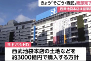 【悲報】そごう・西武、8500万で売却