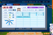 樋口楓の栄冠ナイン3年秋！『また球場のおっさんに戻ってない？』『ギバラ山賊入りは草』