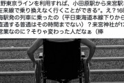 【悲報】伊是名夏子さんが来宮駅に行きたかった理由、電車の時刻表によって推理されてしまう