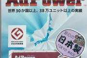 車に取り付けるだけで「燃費向上」根拠なし　販売2社に措置命令