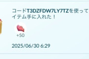 【ポケモンGO】「シールドエナジー」プロモーションコード4日目