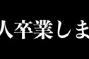 登録者数133万人の「プリッとChannel」 メンバー5人の卒業が発表され騒然　その理由は・・