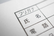 【悲報】 個人情報保護委員会、個人情報を漏洩してしまう
