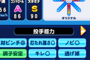 【パワプロアプリ】電車でパワプロの話してるやつ初めてみたわ 「今最高は？」「Aランク」「強ない？」とか言ってたで