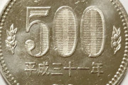 【え？】今の500円玉って銀色だよな？ｗｗｗｗｗｗｗ
