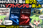 OpenAIの上場は延びた。それでもソフトバンクGが戻した理由