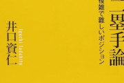 歴代の二塁手、格付けランキングwww