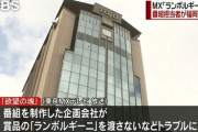 東京MXランボルギーニ問題「欲望の塊」担当が練炭自殺・・・