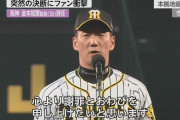 鉄人金本も3年で心が折れたプロ野球監督とかいう職務