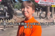 【朗報】日テレから取材を受けた「奈良公園のガイド」さん、へずまに発見される