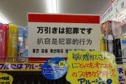 窃盗癖や万引き癖がある人っているらしいな