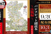【画像】鬼滅の刃さん、ここに来て来場者特典で本気を出してしまうwww