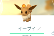 【ポケモンGO】太陽冠、月冠のイーブイが出現中？