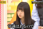齋藤飛鳥さんの大人エピソード一覧がコチラｗｗｗ【乃木坂46】