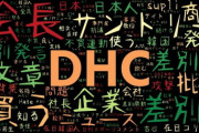 韓国紙「"韓国人差別" のDHC、日本極右メディアからも損切された」