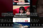 【櫻坂46】藤吉夏鈴は〇〇〇を出すことが苦手｜NHK紅白｜NHK #shorts