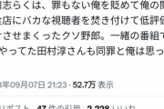 【激怒】ホリエモン、餃子屋の件で立川志らくに今更ブチ切れ