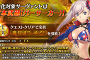 【FGO】水着武蔵さん、強化で更に化けてしまう…←他のサーヴァントに強化はよう…