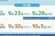 【マイクラ肝試し2025】マイクラ肝試し2025 2025年9月23日（火）～10月5日（日）の13日間で開催決定！