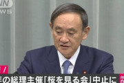 【速報】来年度の「桜を見る会」は中止　官房長官会見