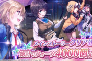 【悲報】keyソシャゲ「ヘブバンさん」またも新ガチャがただの衣装違いで早くもネタ切れ…