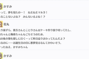 誕生日に悪夢を見てしまったかすみちゃん、マル子に慰めてもらう【毎日劇場】
