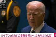 バイデン大統領声明「あすの侵略者を抑止へ 立ち向かわねば」中国の台湾侵略も念頭に 国連で演説 動画あり