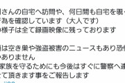 藤川球児氏　不審者へ警告　自宅を訪問＆何日間も覗く行為に「その様子は全て録画映像に残っております」