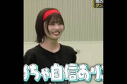 とにかくなんでも自信満々の中西アルノさん　#乃木坂46  工事中