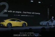 トヨタ自動車さん「エンジン付きEV」という概念を生み出す……