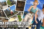 【FF14】5.0～5.55実装の装備やハウジングアイテムを収録した「エオルゼアコレクション2021」が今夏発売決定！巻頭特集の「読者モデル」の募集も