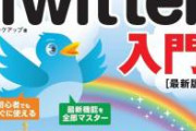 【悲報】Twitter、今世紀最大のゴミ機能搭載ｗｗｗｗｗｗｗｗｗｗｗｗｗｗｗｗｗｗｗｗ