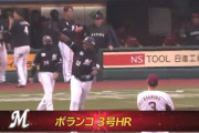 ポランコ第3号2ランホームランきたぁぁぁぁぁ！！ロッテ10回表に2点先制！