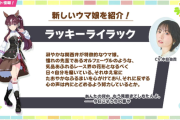 【ウマ娘】新キャラはラララちゃんが一番刺さったわ