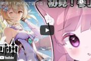 【悲報】元ホロライブの潤羽るしあ(みけねこさん)「原神やりたい！」⇒ 世界一民度が高い原神ユーザ「来んな」と大荒れ！　害悪ファンもとんでもない行動にでてガチでやばい