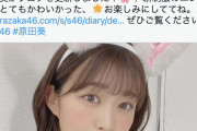 櫻坂46原田葵、期待せざるを得ない情報をブログタイトルにぶち込む