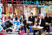 次回のしくじり先生で「メガドライブ」がしくじりゲーム機として登場ｗｗｗｗｗｗｗｗｗｗｗｗｗ