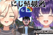 【にじさんじ】本日20時から、七瀬とおニュイでワクワクにじ鯖観光！まーたアンちゃん出し抜かれてるわ