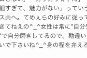 【正論画像】女さん「弱者男性身の程わきまえろ」←3万bwwywwywwywwy